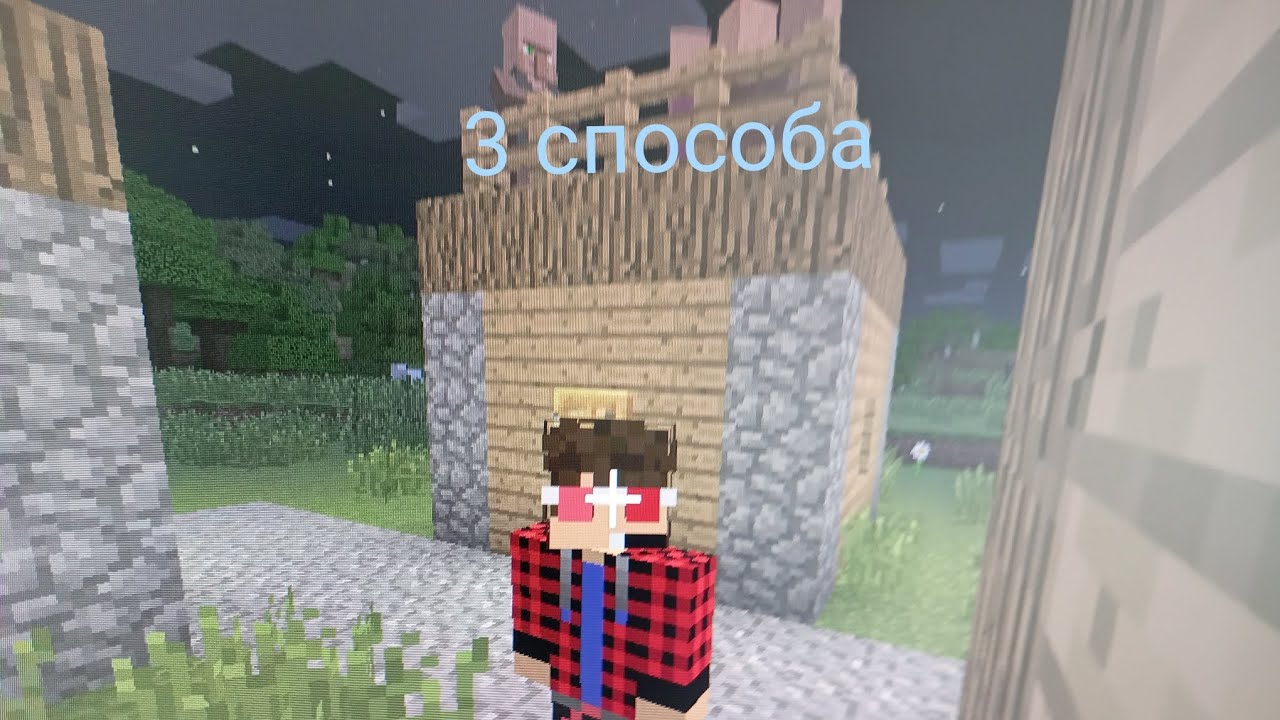 3 способа затролить жителей в майнкрафт