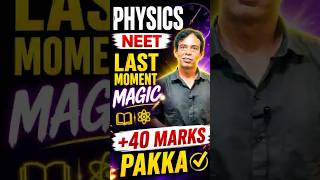 LAST MOMENT MAGIC 😱5 Formula = 40 Marks Pakka #physics #neet # shorts #trending #neetexam