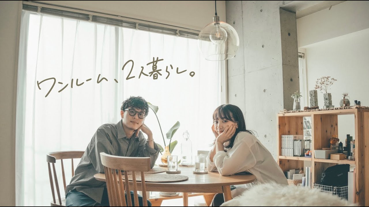 【room tour】ワンルーム、二人暮らし。