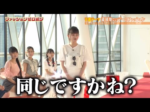 西井美桜「(真木子さんと)同じですかね？」