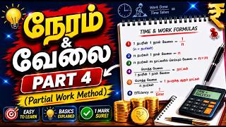 நேரம் & வேலை | Partial Work Method | Time & Work Aptitude Tamil | Part 4