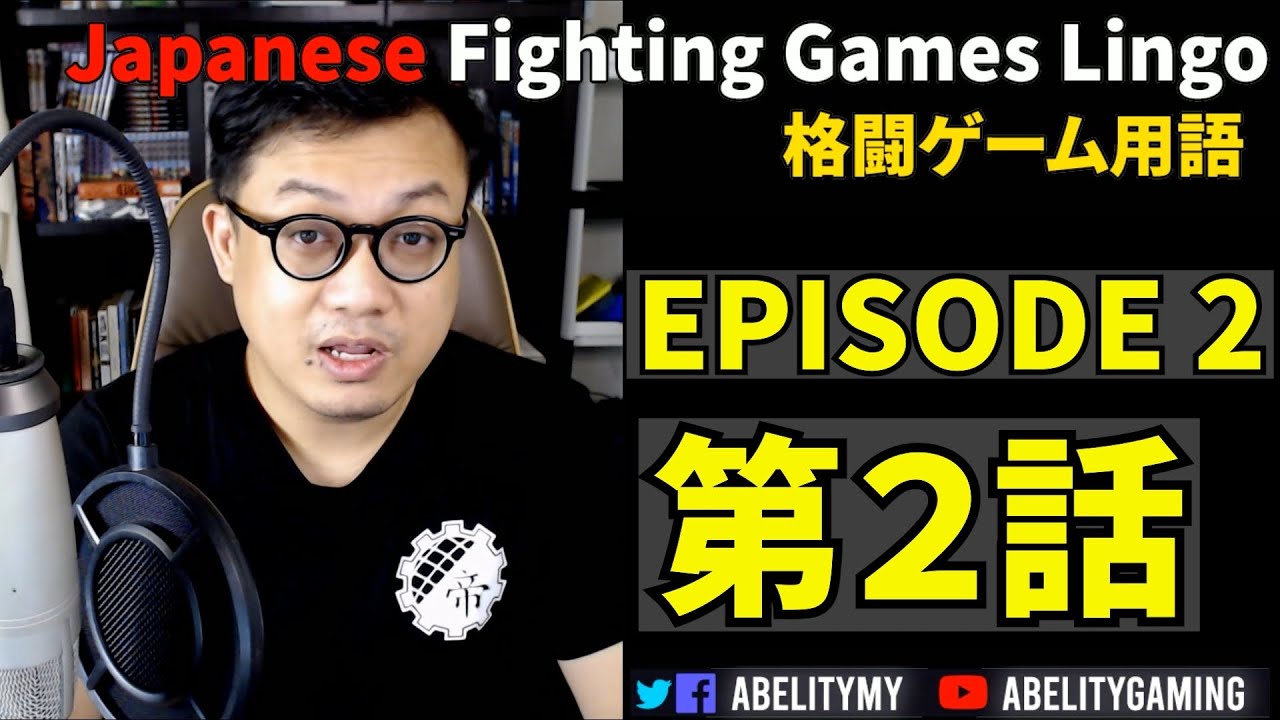 JAPANESE Fighting Games Lingo 2 「格闘ゲーム用語 （第2話）」 YouTube
