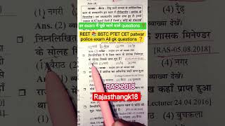 REET 📚 BSTC PTET CET patwar police exam All gk questions ❓#ytshorts #viralvideo #study #viral #gk
