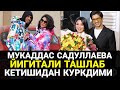 НЕГА АКТРИСА МУКАДДАС САДУЛЛАЕВА БУНДАЙ ДЕДИ.