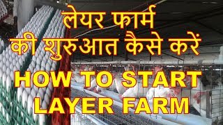 Join Layer Farming Online Course Whtsap 9540612588 Start Layer Farm - Basics of Layer Farming