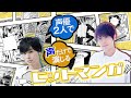 【ヒットマンガ】梶裕貴×岡本信彦【セリフ演技対決】