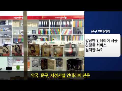 태양진열장_경기 남양주시_인테리어