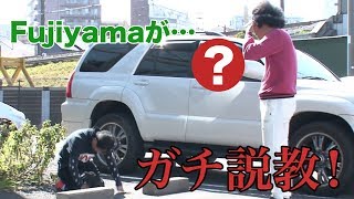 やっちまったぁ…ゴルフ練習場でFujiyamaの車に⁉︎【SUSHI★BOYSのいたずら #134】