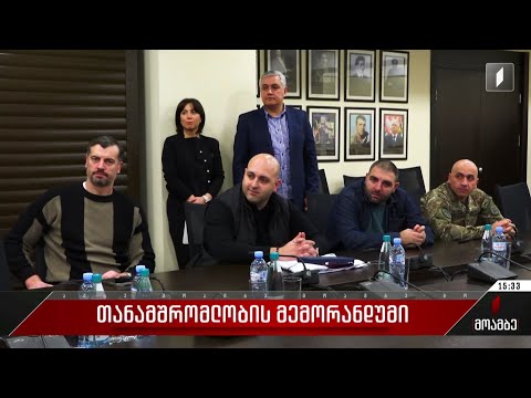 თანამშრომლობის მემორანდუმი