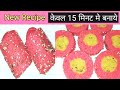 केवल 15 मिनट मे बनाये सूजी का बिलकुल नया नाश्ता | ग्यारंटी आपने कभी नहीं खाया होगा | suji idli disc
