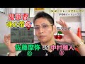 【佐藤摩弥VS中村雅人】SGオートレースグランプリで鬼軍曹が魂の全ツ的中！！