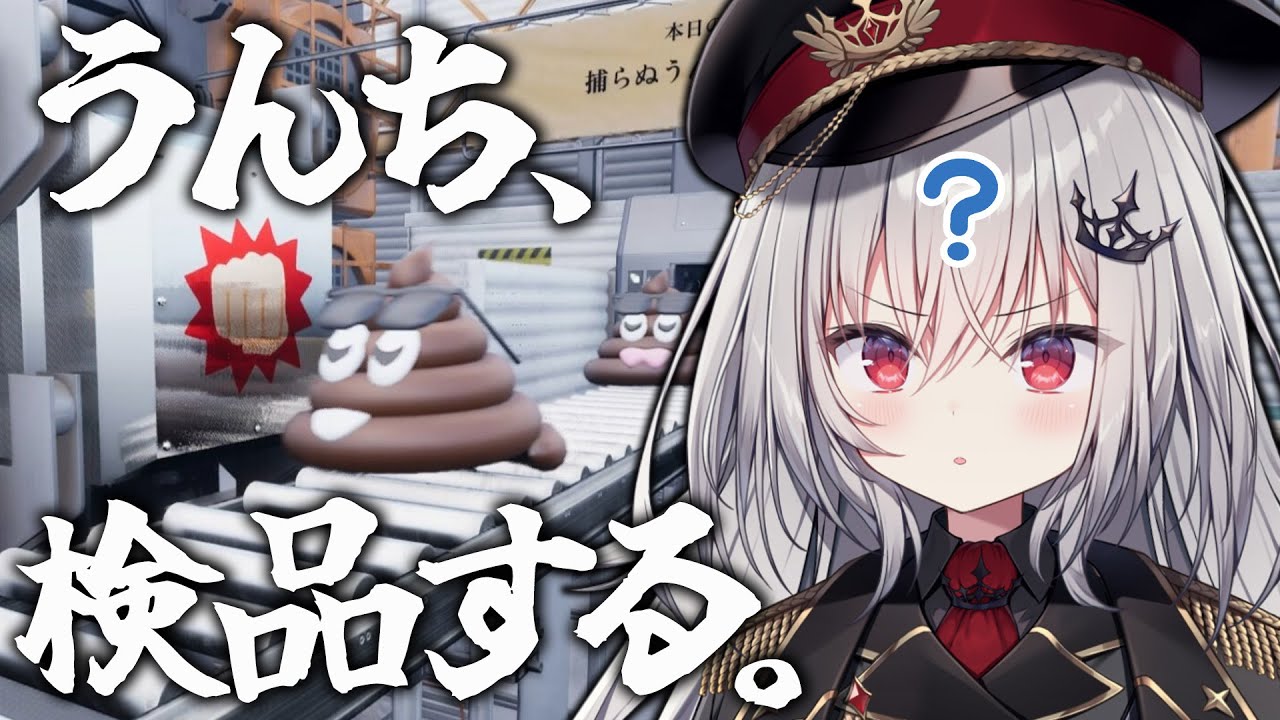 【 うんちがいさがし 】うんちの検品って何？【 領国つかさ / すぺしゃりて 】