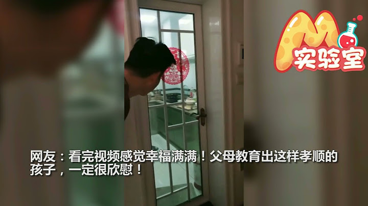 儿子放假回家给爸妈做早餐 爸爸躲在门口偷偷看 妈妈拍下幸福瞬间