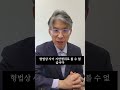 사기죄 고소 전 필수 시청! "돈 받고 일 안 했다"고 무조건 사기가 아닌 이유 #사기죄 #기망행위 #용도사기 #변호사법위반 #무혐의 #불송치 #형사고소 #법률상담 #강봉성변호사