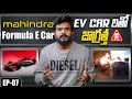 Weekly Auto Updates Episode 7 || Skoda Octavia RS, Mahindra XEV 7E & Formula EV, Mini CountryMan.Etc
