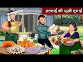 हलवाई की भूखी लुगाई | Halwai Ki Bhookhi Lugai | Bedtime Stories with Moral | Daily Story Tv #halwai
