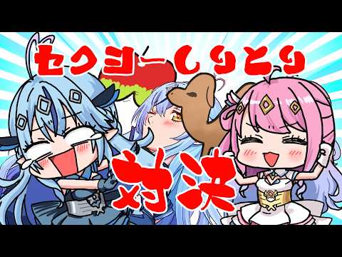 【手書き】どっちが本物のセクシーか、しりとりで決着つけようぜ！(つくんか？)【雪花ラミィ/姫森ルーナ/ホロライブ/切り抜き漫画】