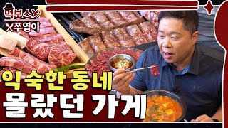 [ENG] 쭈엽에게 익숙한 안양에서 찾은 소고기 맛집!🥩😍모둠 먹고 부위별로 먹고 국수까지 혼내준 날🍜 ▷육식본부◁