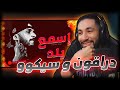 فلاش باك دراقون و سيكو اسمع يلد خذ 2