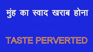 Taste Perverted