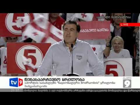 ახალი 9 | წინასაარჩევნო ყრილობა (2) | 08.09.12