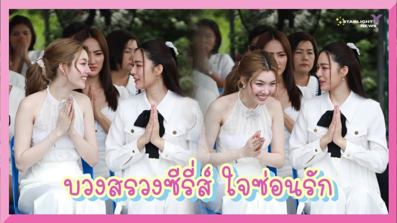 Линг Ом — церемония поклонения для сериала «Джай Сон Рак»