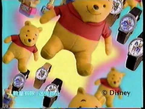 [香港經典廣告](1998)百老匯 小熊維尼互動天地