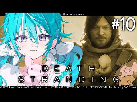 【DEATH STRANDING DIRECTOR'S CUT】既プレイ勢がどたばた進めるデスストランディング☔🌈 #10【 #空跳つもり / re;BON1期生 】 video thumb