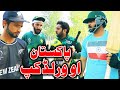 Pakistan ao world cup funny by pk vines 2021  pk tv
