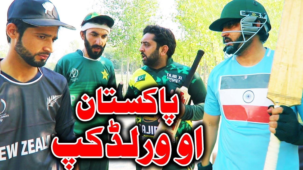 Pakistan Ao World Cup Funny Video By PK Vines 2021 | PK TV