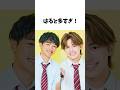 【今日好き】歴代はると一覧‼️意外とカップル成立しててスゴい🎉#今日好き#カップル