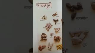 बाळगुटीचे बाळाला होणारे फायदे काय असतात. #shortsvideo #baby #pregnancy #healthy #ayurveda #babycare screenshot 4