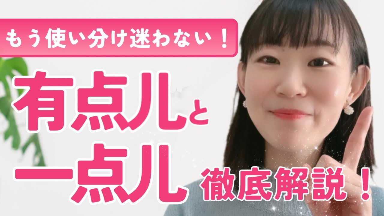 【超有料級】有点儿と一点儿の違い徹底解説！もう使い分けで迷うことありません！会話場面でわかりやすい！最後にチャレンジ問題付き