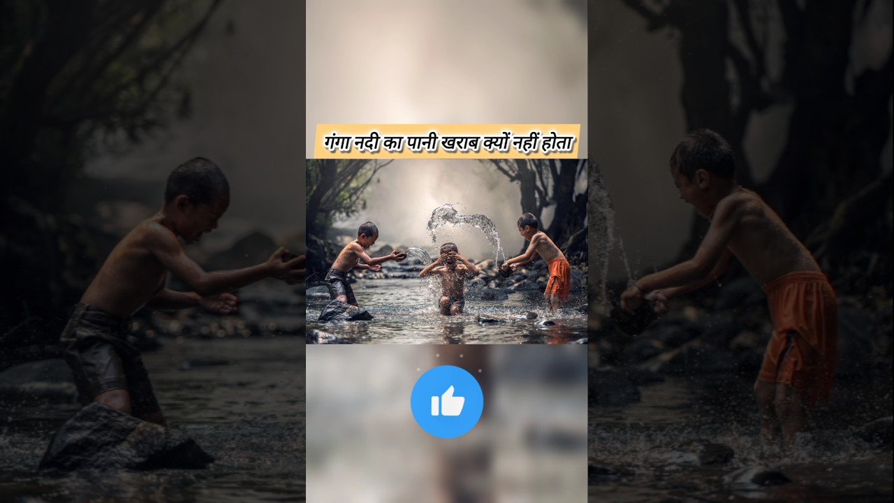 गंगाजल खराब क्यों नहीं होता।SHARMA JI FACTS ।। 