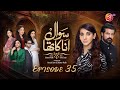 Sawal anaa ka tha  episode 35  sananawaz areejmohyudin  june 4 2024  aan tv