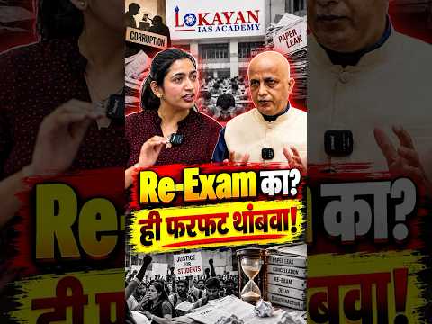 Re–exam का? ही फरफट थांबवा #mpscprotest #vivekbhimanwar #mpscayog #rohitpawar #pune