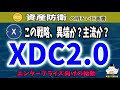 【仮想通貨XDCとは？】企業・銀行のためのソリューション「2.0アップグレード」による変化を徹底分析　主流入りの可能性をここで判断　＃１１７　サブネット　Subnet 　USDC　XinFin　SBI