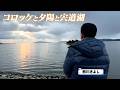 【ひとり旅】西川きよしと夕陽と宍道湖と⁉ #125【コツコツ大冒険】