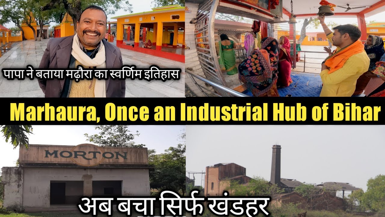 Marhaura, Once an Industrial Hub of BIHAR I  मढ़ौरा चीनी मिल , गढ़ देवी मंदिर,  मढ़ौरा ( छपरा ) I