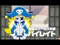 魔法少女くるみ 第4話「はじけてまざれ!幹部パイレイトの罠!」