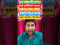WBCS 2024 Form fillup শুরু করুন বাকিরা psc clerkship descriptive Bengali English psychology mock mcq
