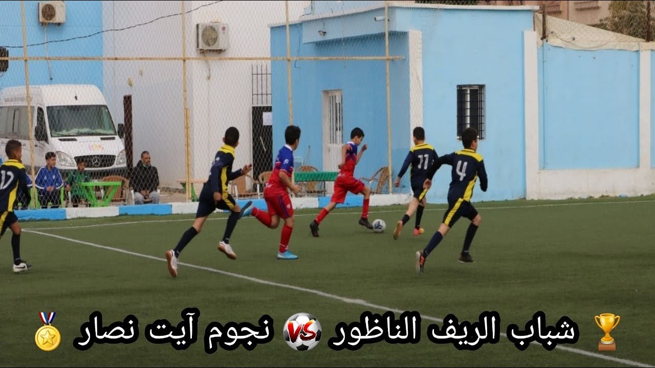 كتاكيت شباب الريف الناظور في مباريات ودية ضد نجوم ايت نصار