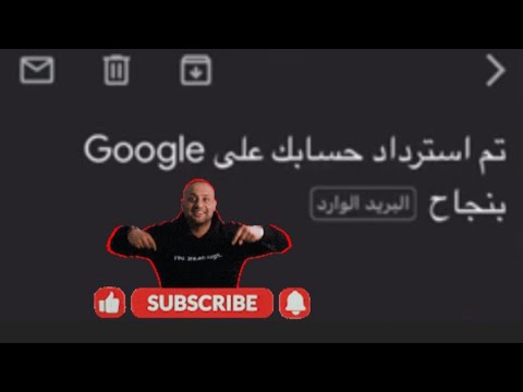 تخطي التحقق بخطوتين لاسترداد حساب جيميل
