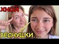 ВЕСНУШКИ ХНОЙ😜жесть😜ПРАНК над Liza Nice ❤️пранк над собой❤️😭💓😭