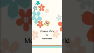 Bangla Romantic sms android app. screenshot 1