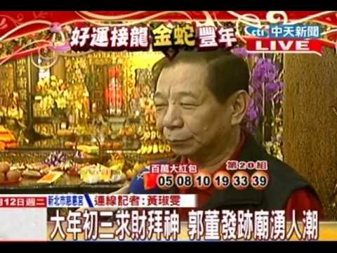 中天新聞》大年初三求財拜神 郭董發跡廟湧人潮