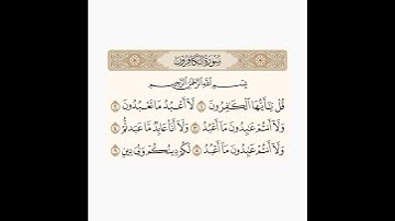 تلاوة لـ مُتوفى - رحمه الله وايانا - لسورة الكافرون