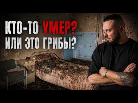 I stayed the night in this abandoned hospital. After one discovery, I didn't want to sleep there ...