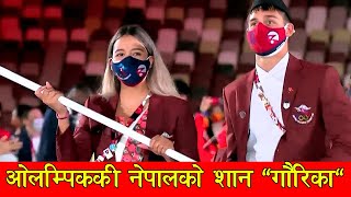 यसरी फर्फराईयो नेपालको झण्डा Gaurika Singh | Nepali Swimmer | Olympics 2021 | Nepal