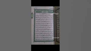 تلاوة عطرة من سورة الجن بصوت الشيخ د. ماهر المعيقلي #القرآن_الكريم #تيك_توك #اكسبلور